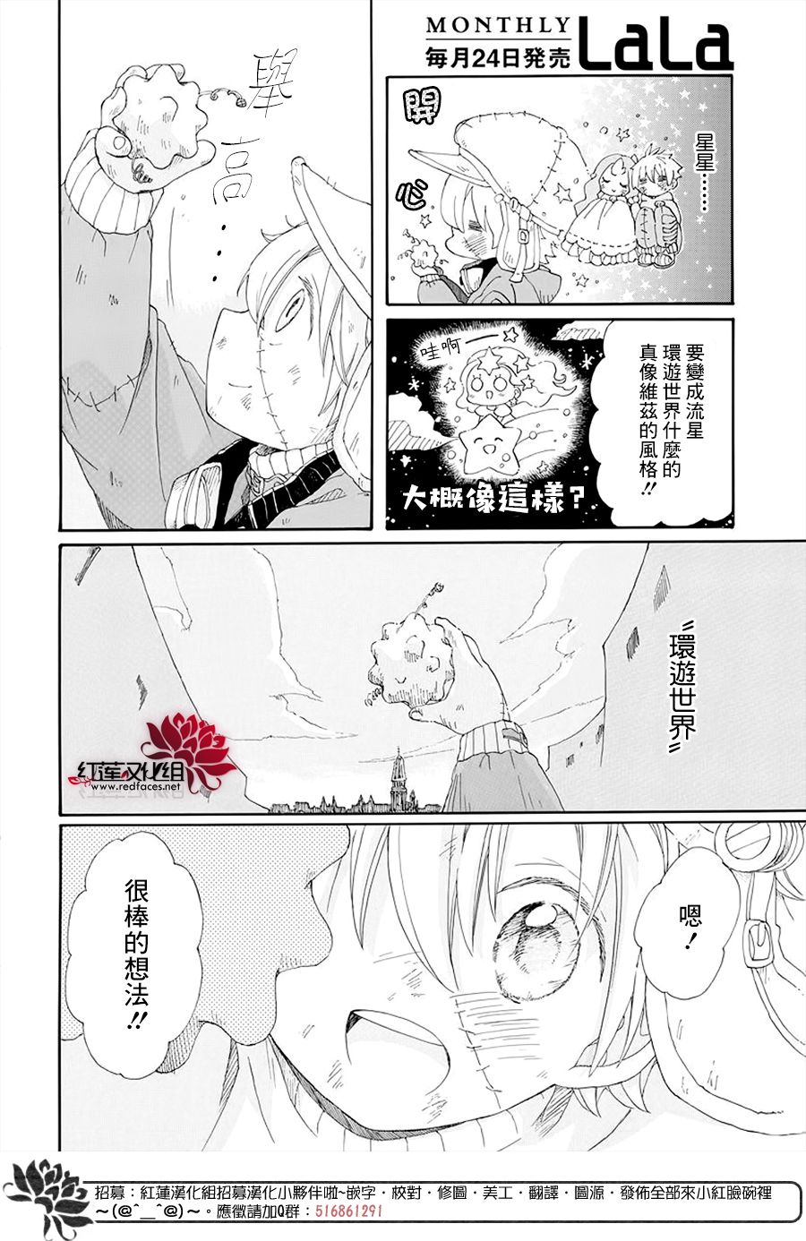 《星辰伴旅》漫画最新章节第1话免费下拉式在线观看章节第【22】张图片