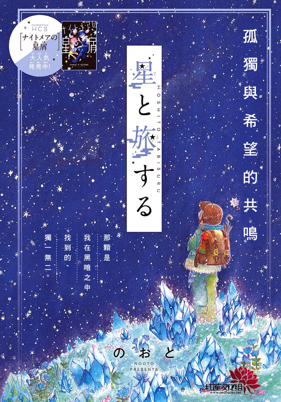 《星辰伴旅》漫画最新章节第1话免费下拉式在线观看章节第【2】张图片