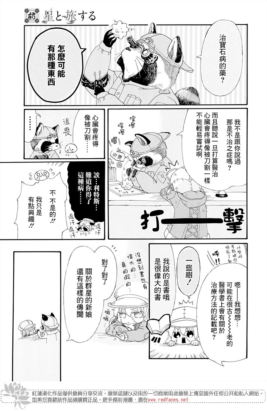 《星辰伴旅》漫画最新章节第1话免费下拉式在线观看章节第【27】张图片