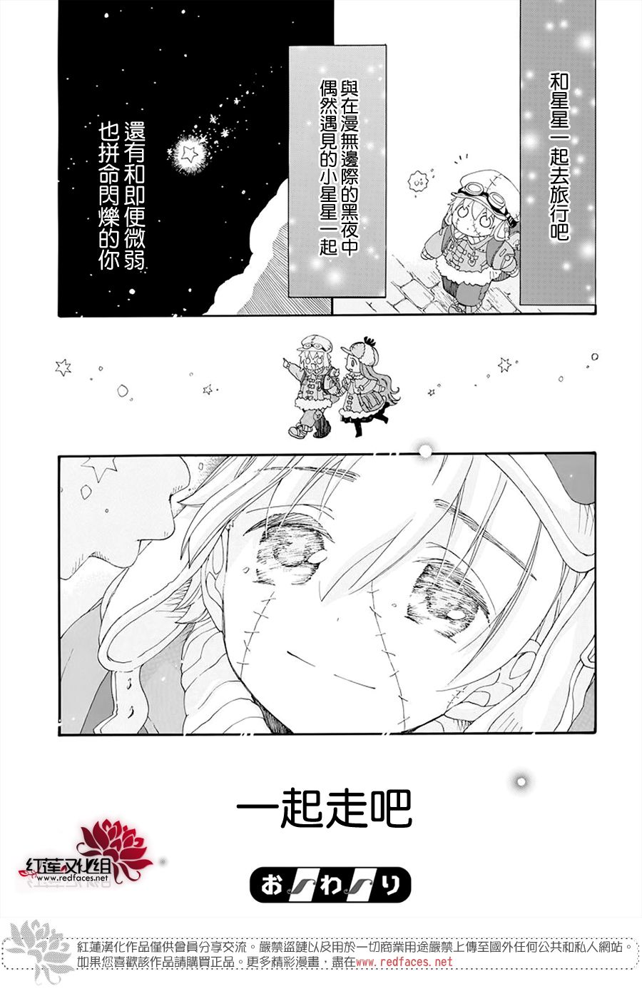 《星辰伴旅》漫画最新章节第1话免费下拉式在线观看章节第【48】张图片