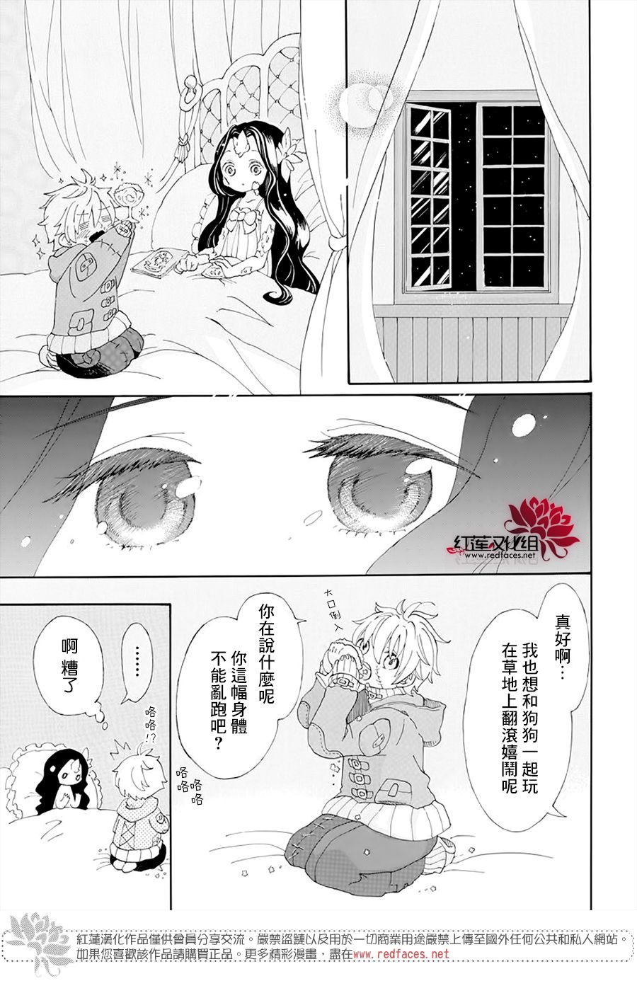 《星辰伴旅》漫画最新章节第1话免费下拉式在线观看章节第【5】张图片