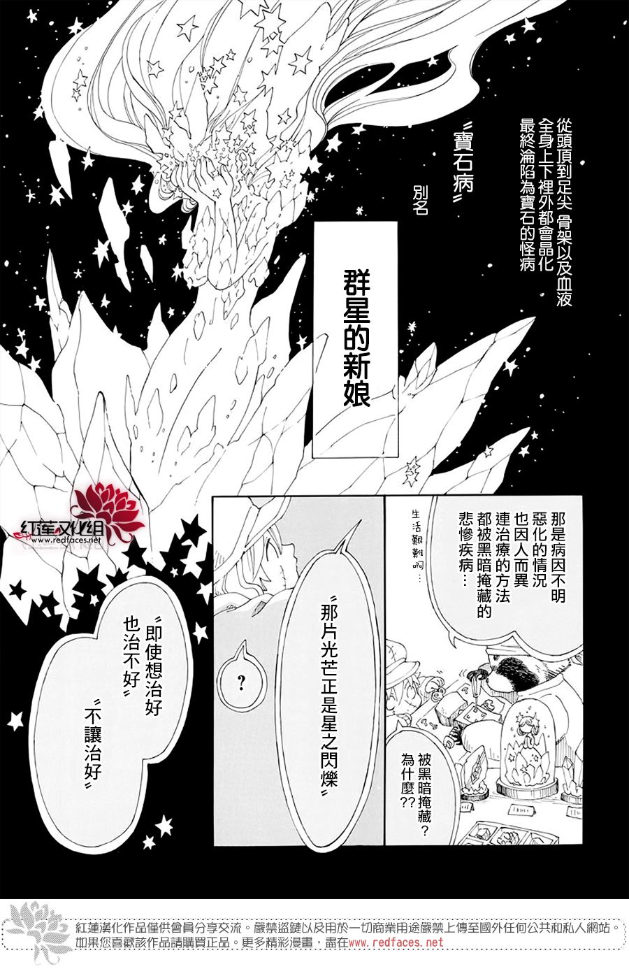 《星辰伴旅》漫画最新章节第1话免费下拉式在线观看章节第【9】张图片