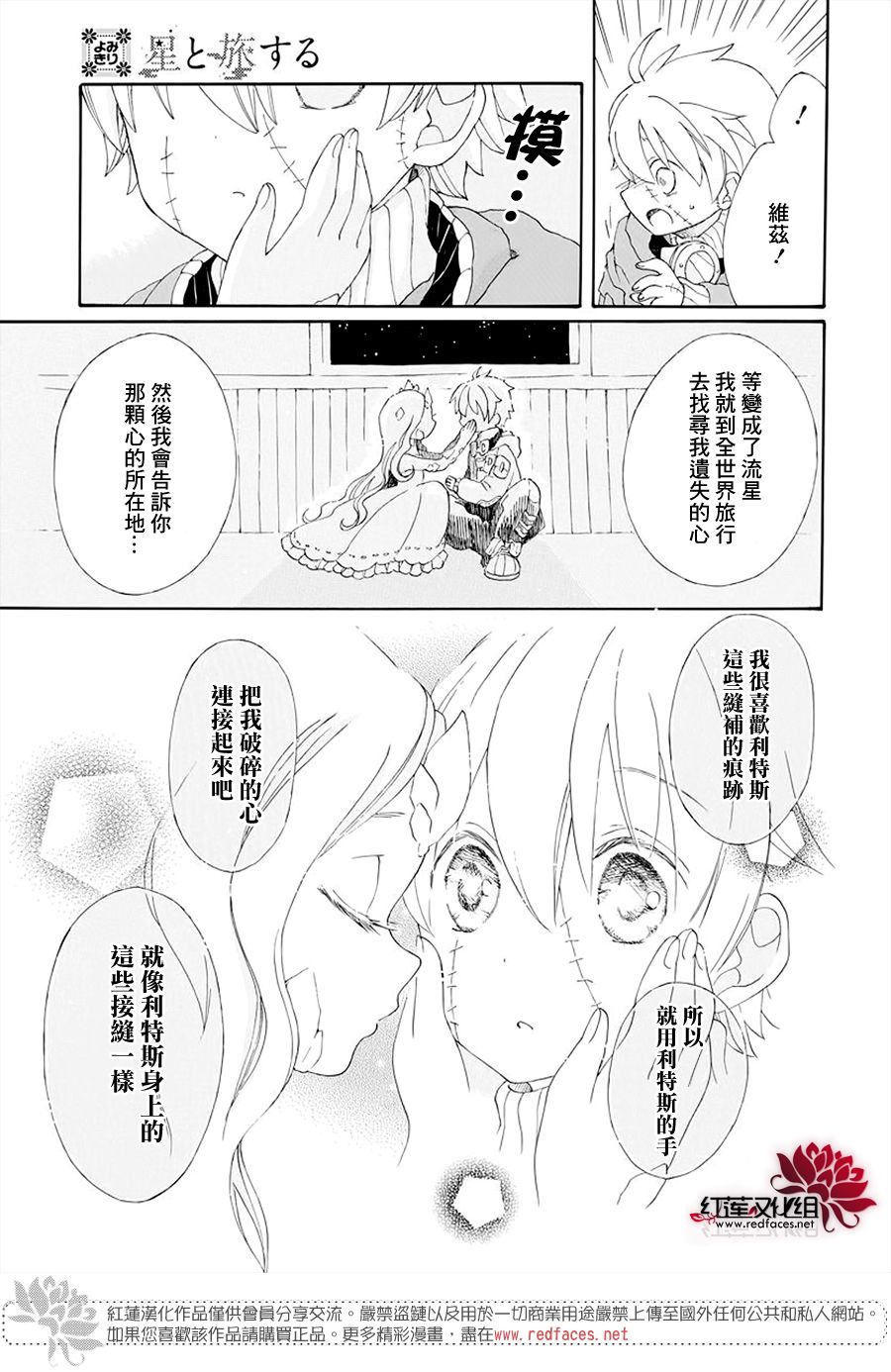 《星辰伴旅》漫画最新章节第1话免费下拉式在线观看章节第【17】张图片