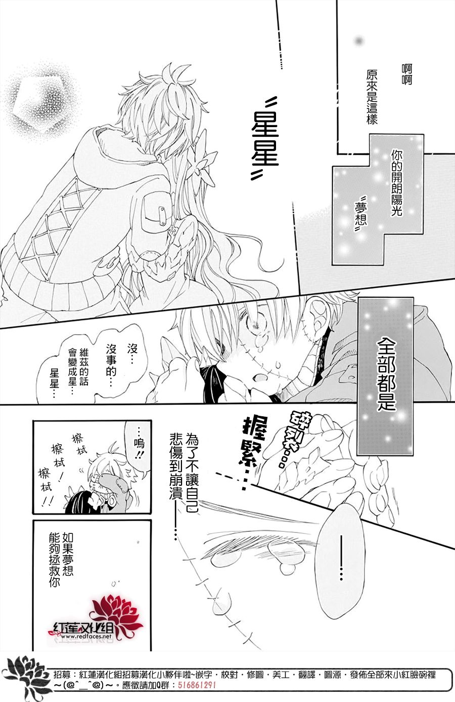 《星辰伴旅》漫画最新章节第1话免费下拉式在线观看章节第【32】张图片