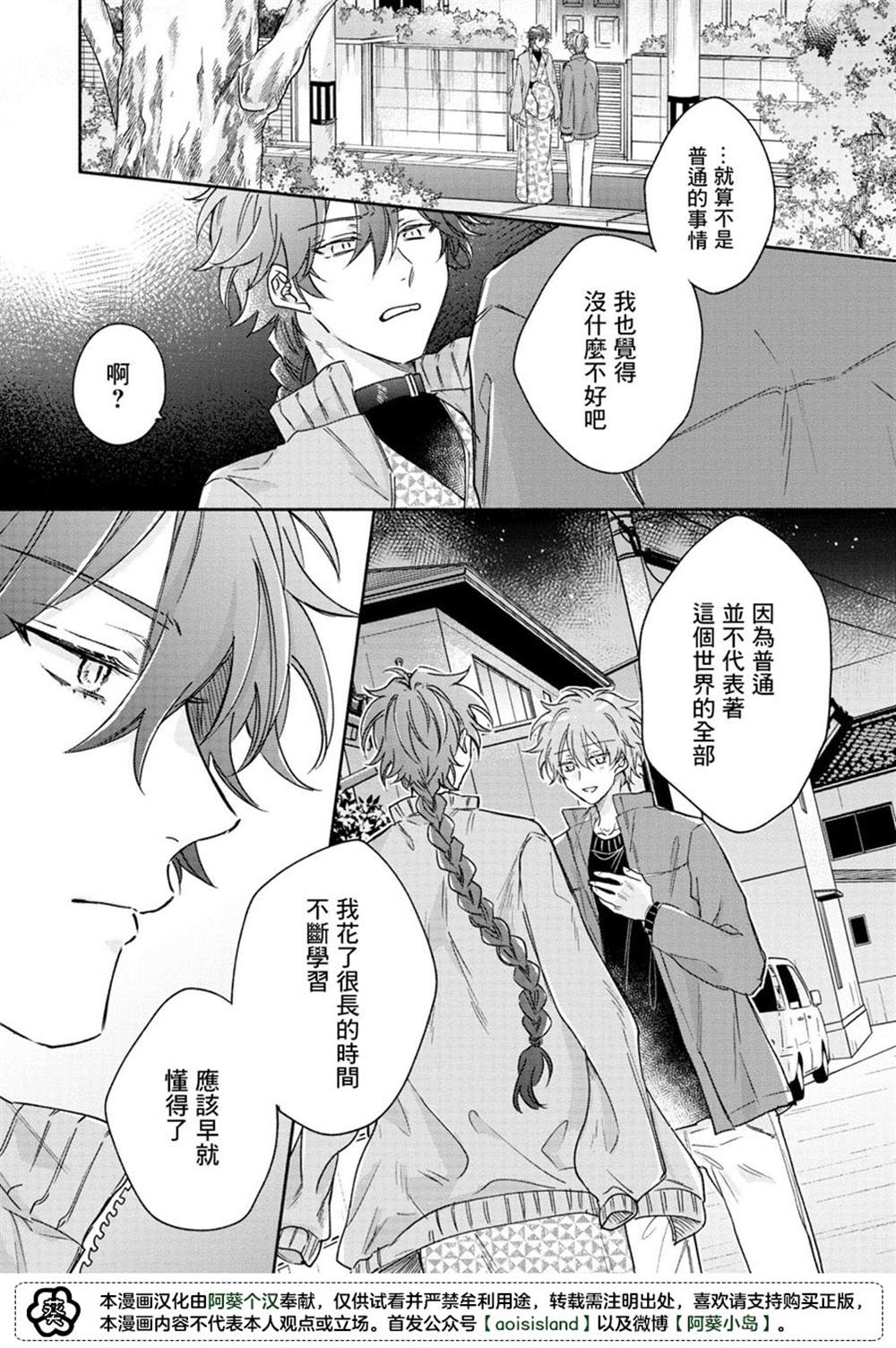 《冰雨降临之时结下恋之契约》漫画最新章节第5话免费下拉式在线观看章节第【7】张图片