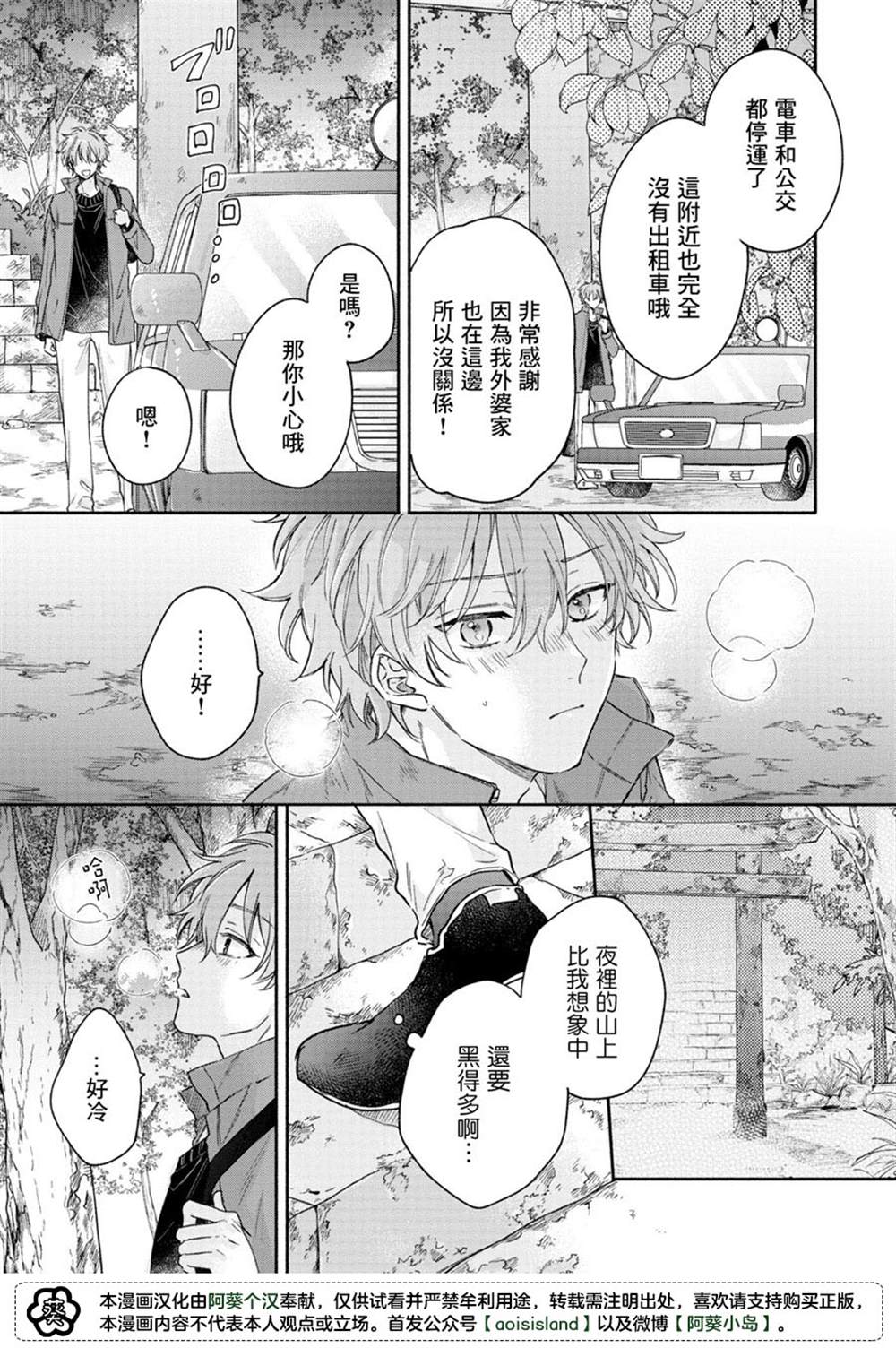 《冰雨降临之时结下恋之契约》漫画最新章节第5话免费下拉式在线观看章节第【11】张图片