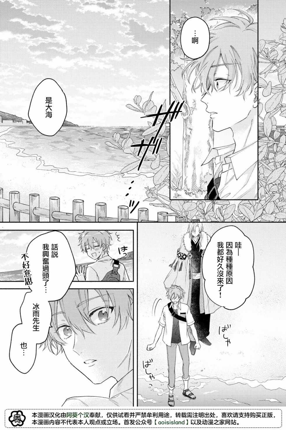 《冰雨降临之时结下恋之契约》漫画最新章节第1话免费下拉式在线观看章节第【30】张图片