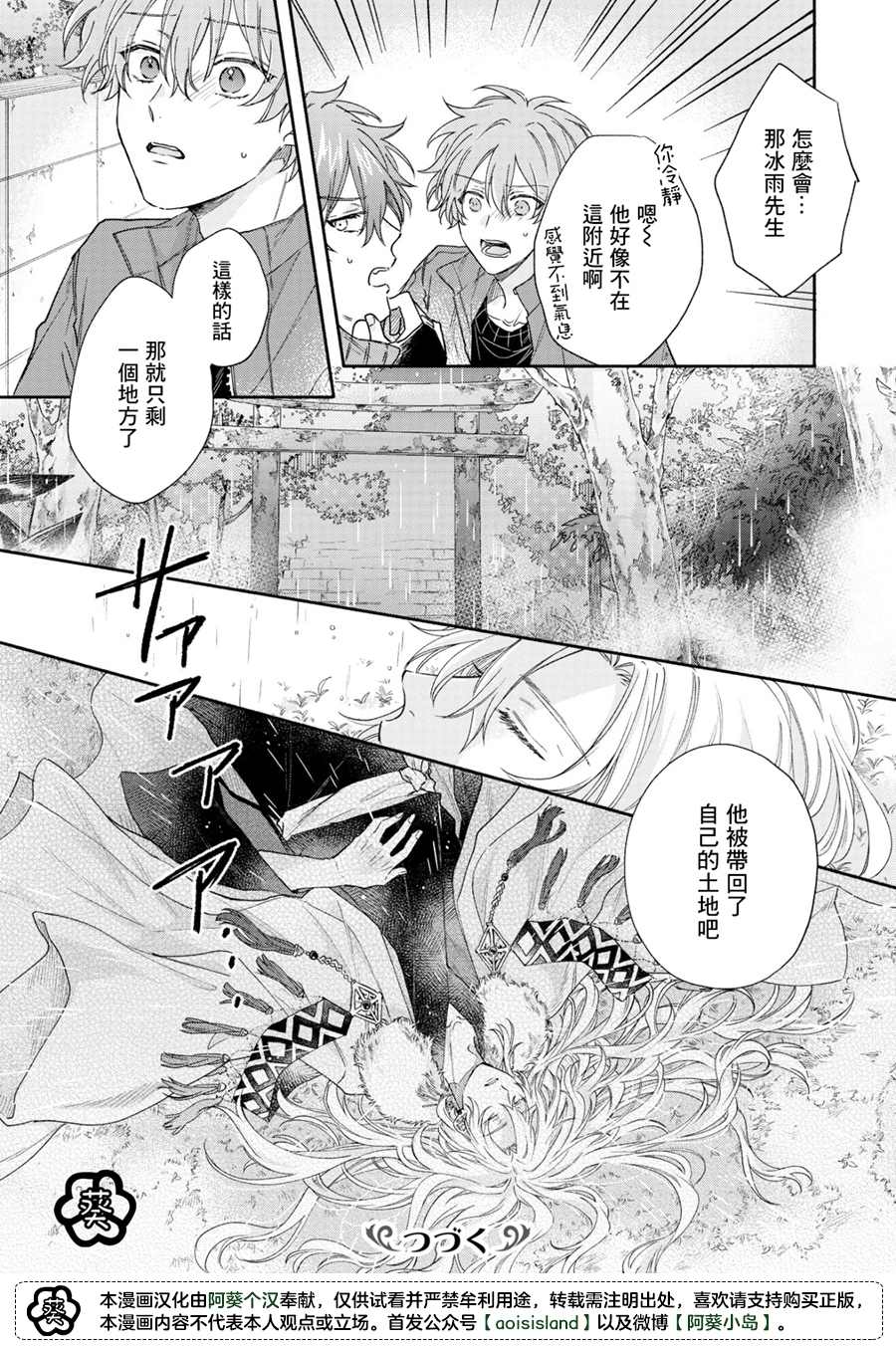 《冰雨降临之时结下恋之契约》漫画最新章节第4话免费下拉式在线观看章节第【28】张图片