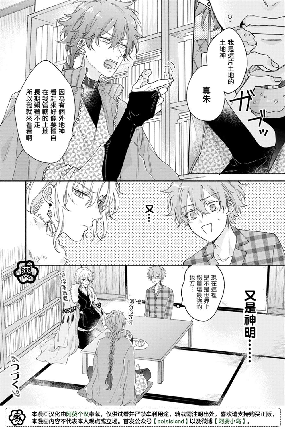 《冰雨降临之时结下恋之契约》漫画最新章节第3话免费下拉式在线观看章节第【23】张图片