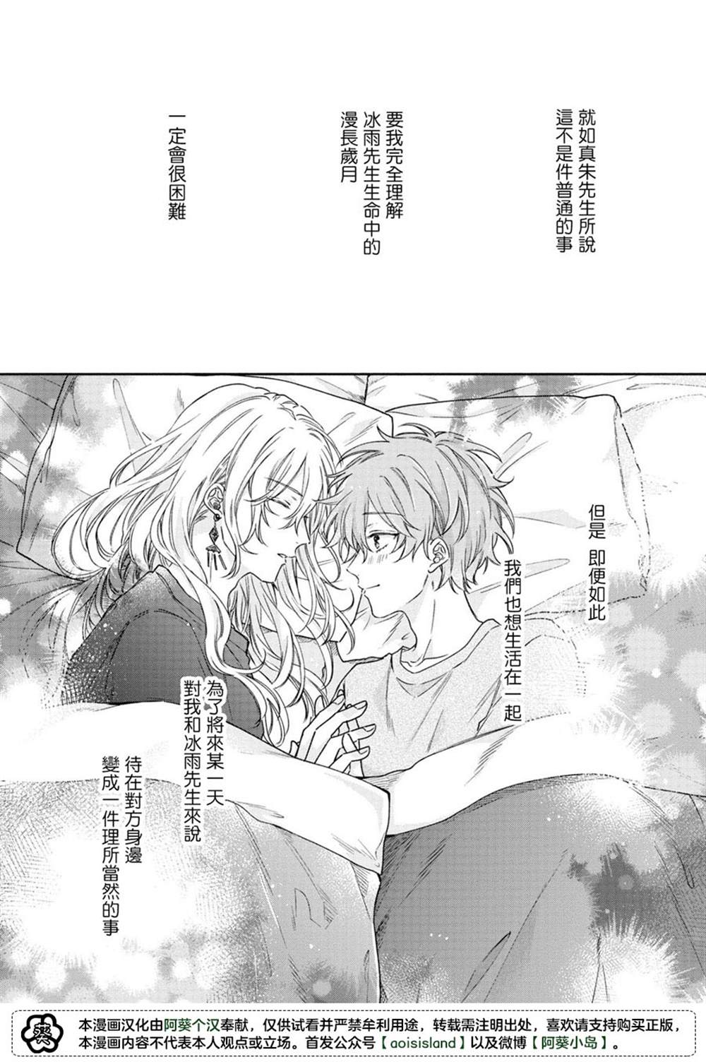 《冰雨降临之时结下恋之契约》漫画最新章节第5话免费下拉式在线观看章节第【31】张图片