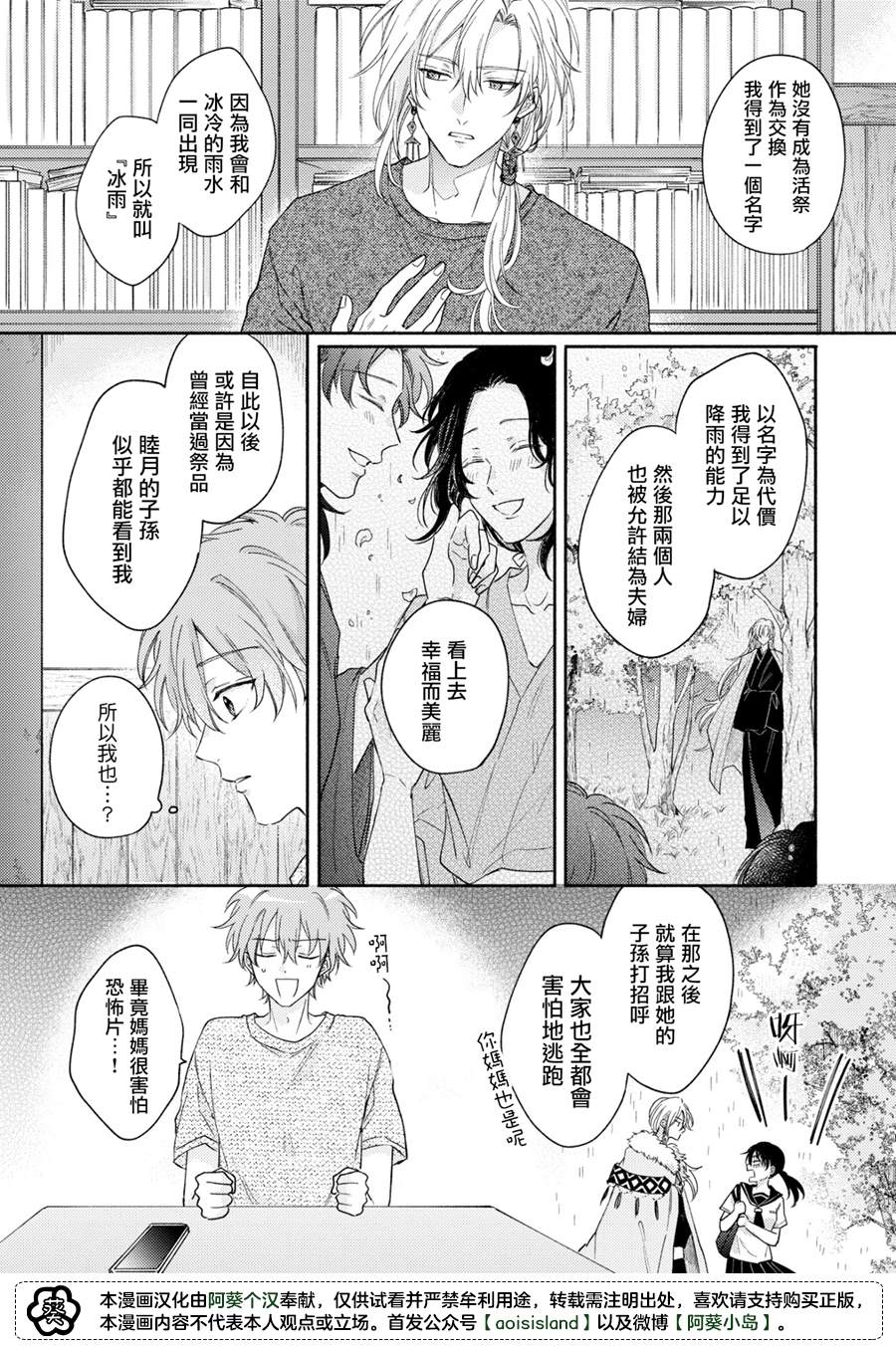 《冰雨降临之时结下恋之契约》漫画最新章节第2话免费下拉式在线观看章节第【25】张图片