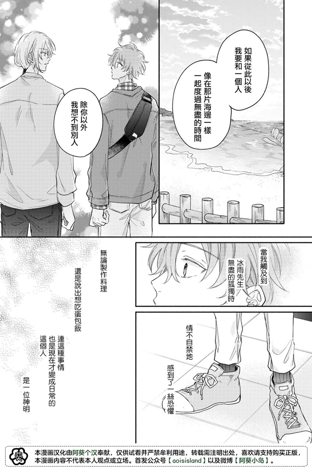 《冰雨降临之时结下恋之契约》漫画最新章节第3话免费下拉式在线观看章节第【14】张图片