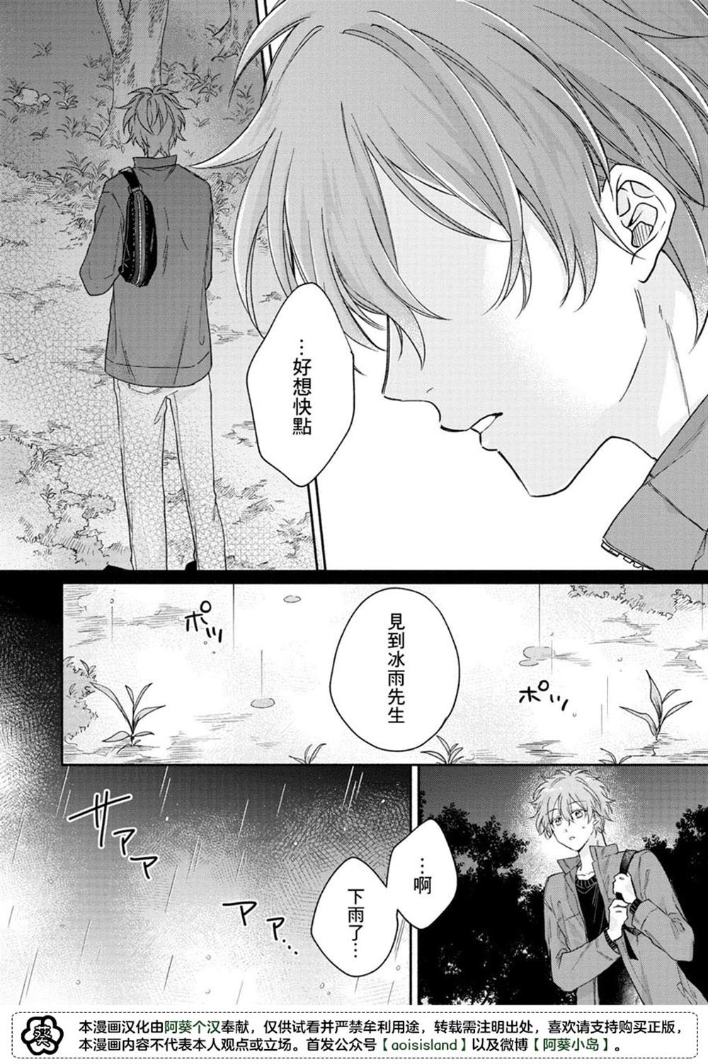 《冰雨降临之时结下恋之契约》漫画最新章节第5话免费下拉式在线观看章节第【14】张图片