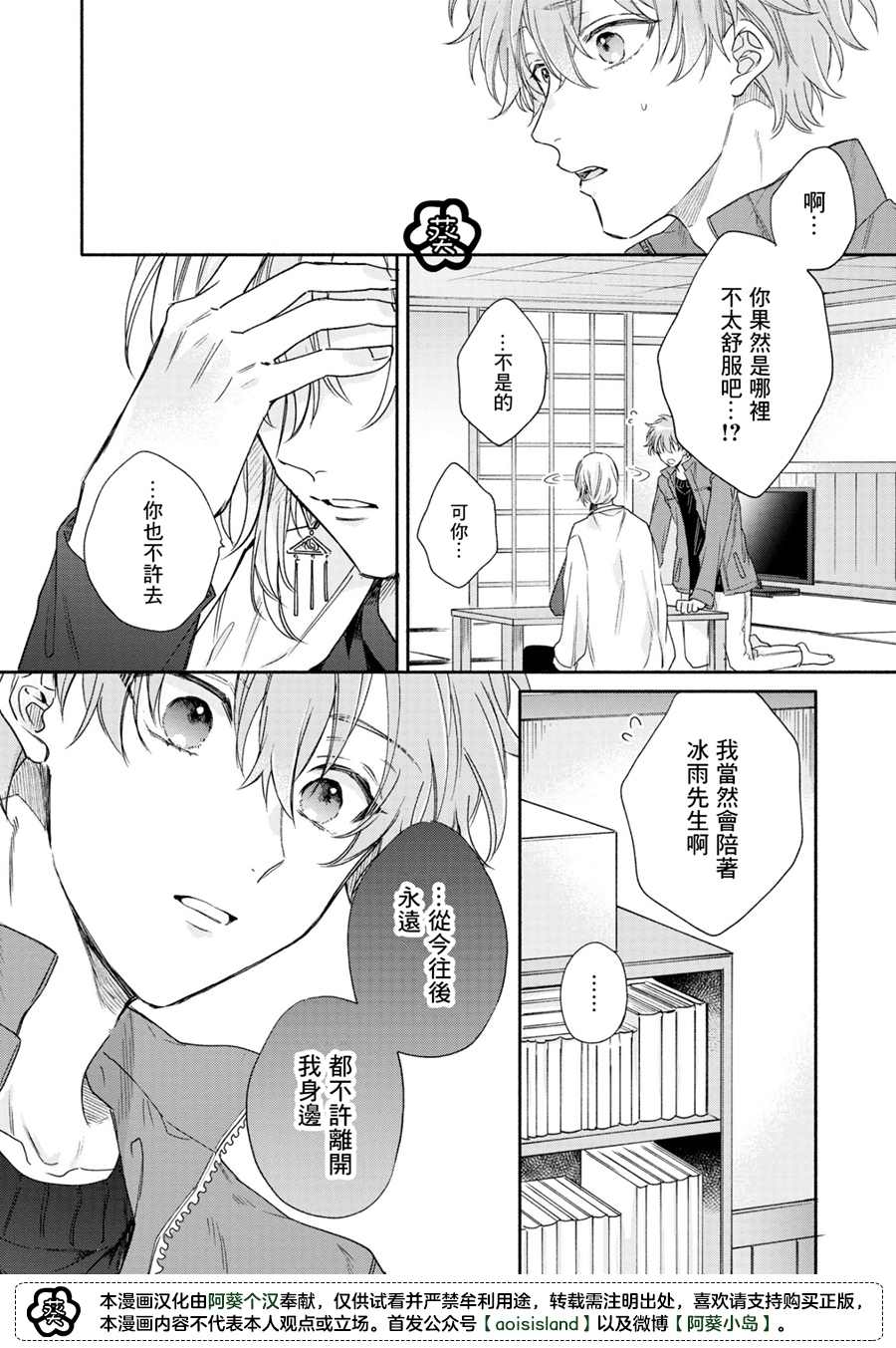 《冰雨降临之时结下恋之契约》漫画最新章节第4话免费下拉式在线观看章节第【14】张图片