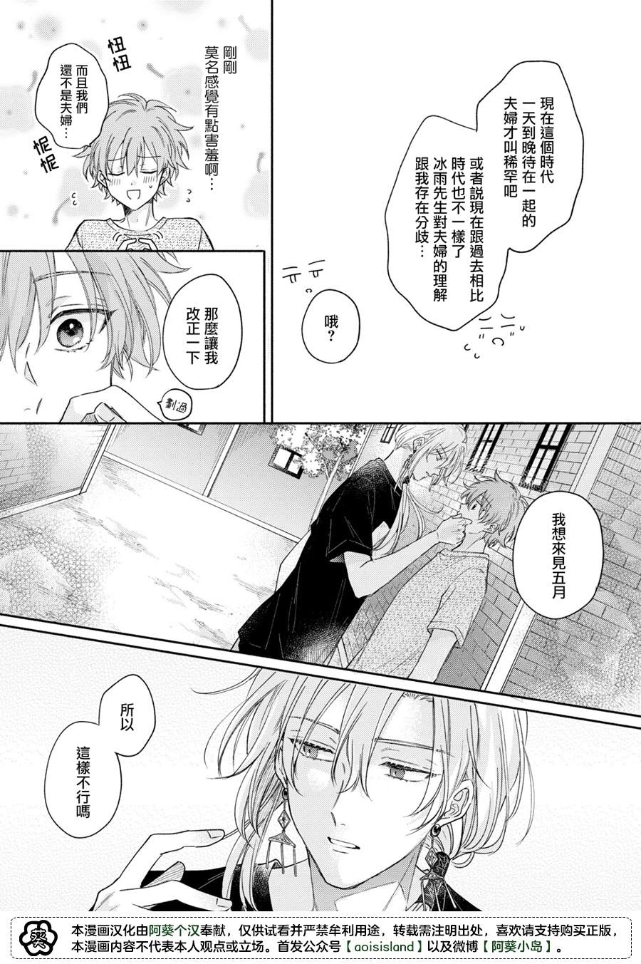 《冰雨降临之时结下恋之契约》漫画最新章节第2话免费下拉式在线观看章节第【12】张图片