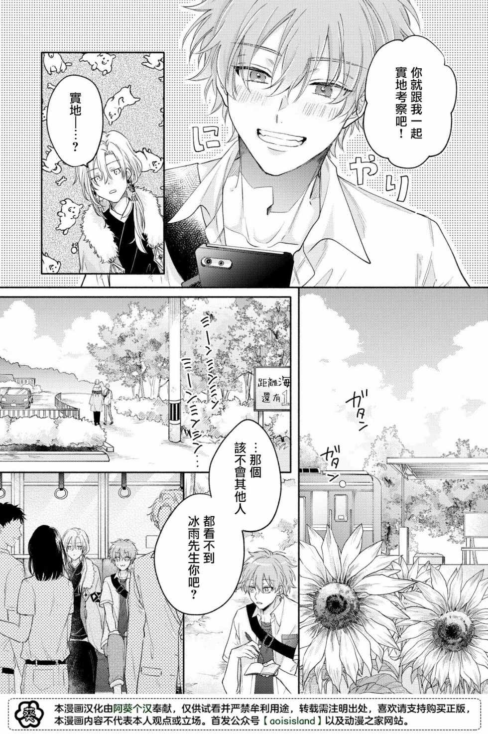 《冰雨降临之时结下恋之契约》漫画最新章节第1话免费下拉式在线观看章节第【27】张图片