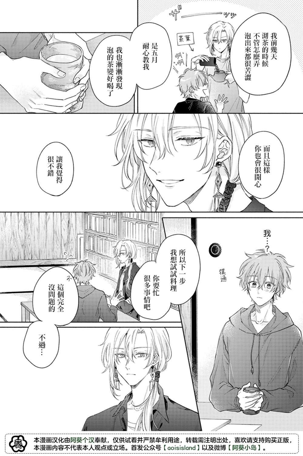 《冰雨降临之时结下恋之契约》漫画最新章节第3话免费下拉式在线观看章节第【3】张图片