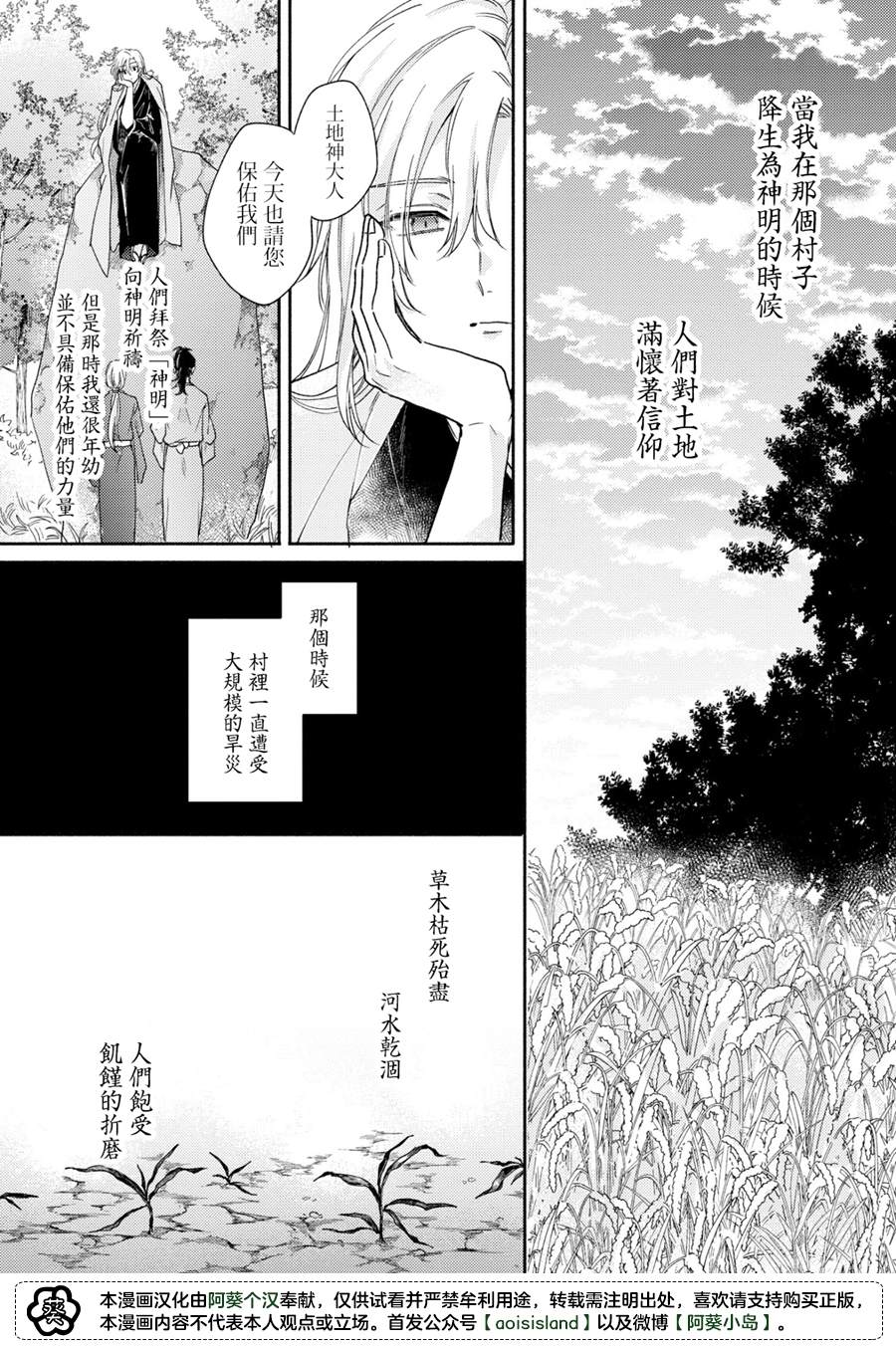 《冰雨降临之时结下恋之契约》漫画最新章节第2话免费下拉式在线观看章节第【22】张图片