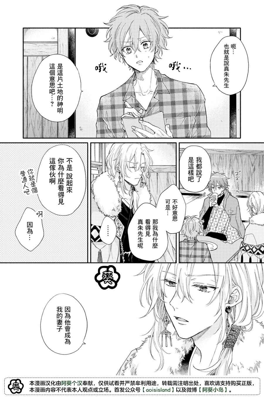 《冰雨降临之时结下恋之契约》漫画最新章节第4话免费下拉式在线观看章节第【1】张图片