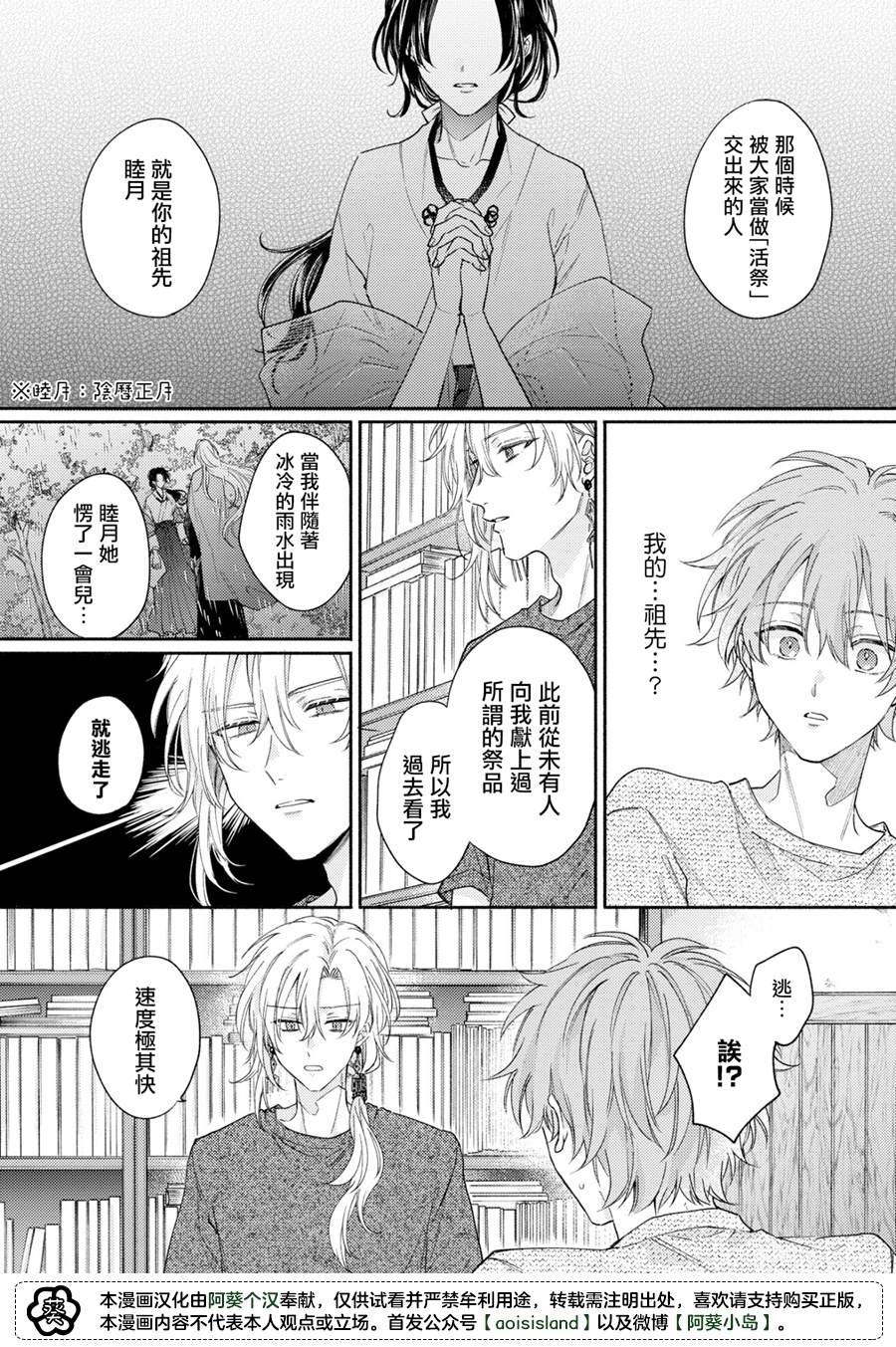 《冰雨降临之时结下恋之契约》漫画最新章节第2话免费下拉式在线观看章节第【23】张图片