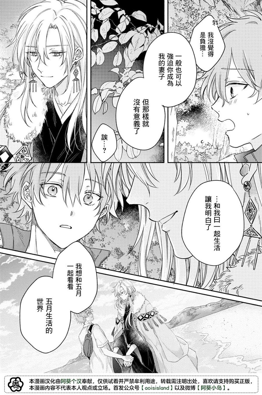 《冰雨降临之时结下恋之契约》漫画最新章节第5话免费下拉式在线观看章节第【27】张图片