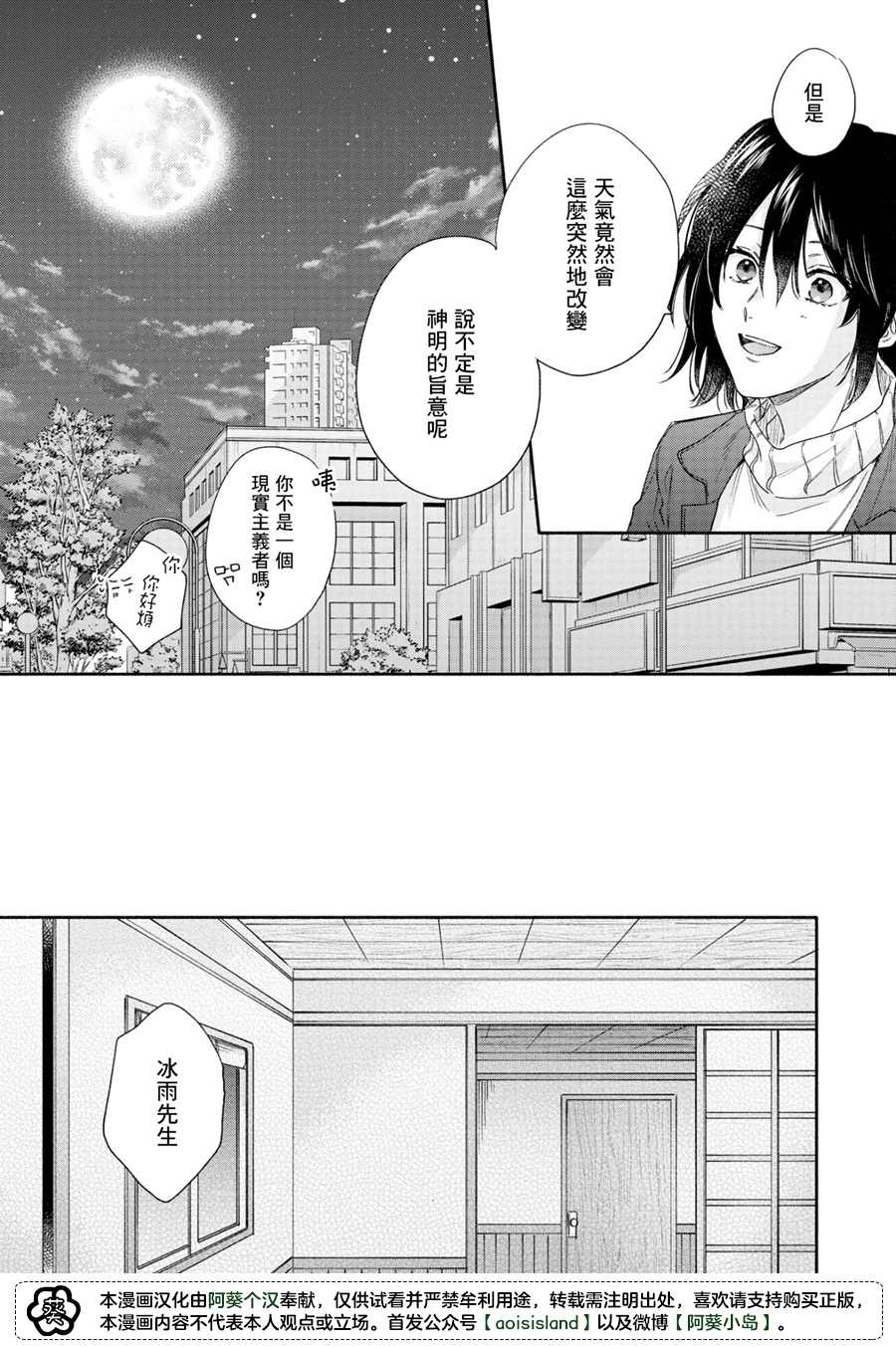 《冰雨降临之时结下恋之契约》漫画最新章节第4话免费下拉式在线观看章节第【22】张图片