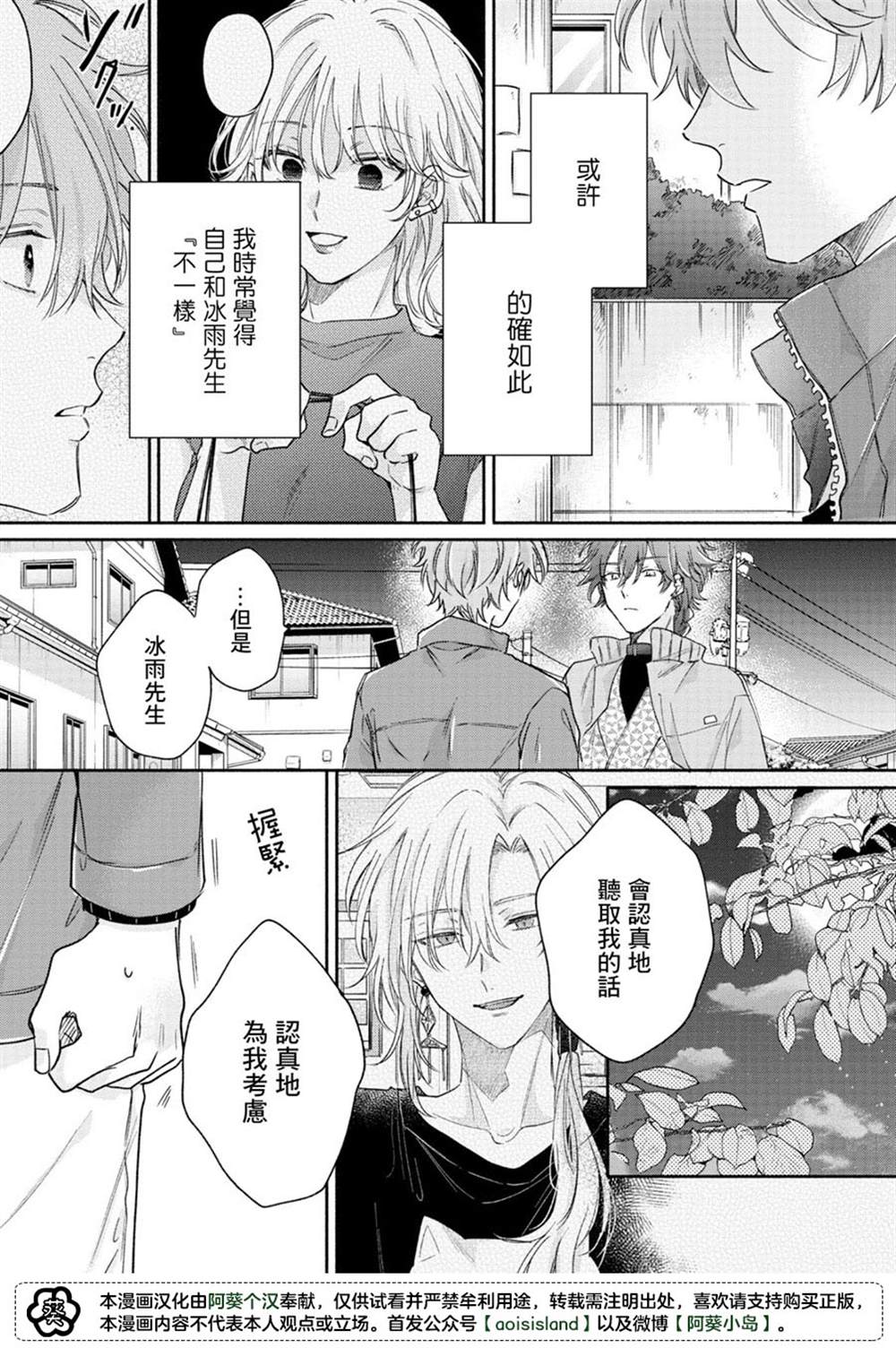 《冰雨降临之时结下恋之契约》漫画最新章节第5话免费下拉式在线观看章节第【4】张图片