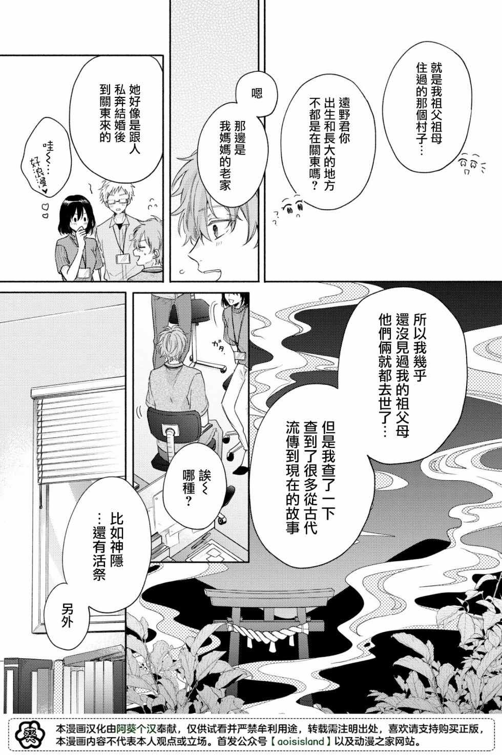 《冰雨降临之时结下恋之契约》漫画最新章节第1话免费下拉式在线观看章节第【7】张图片