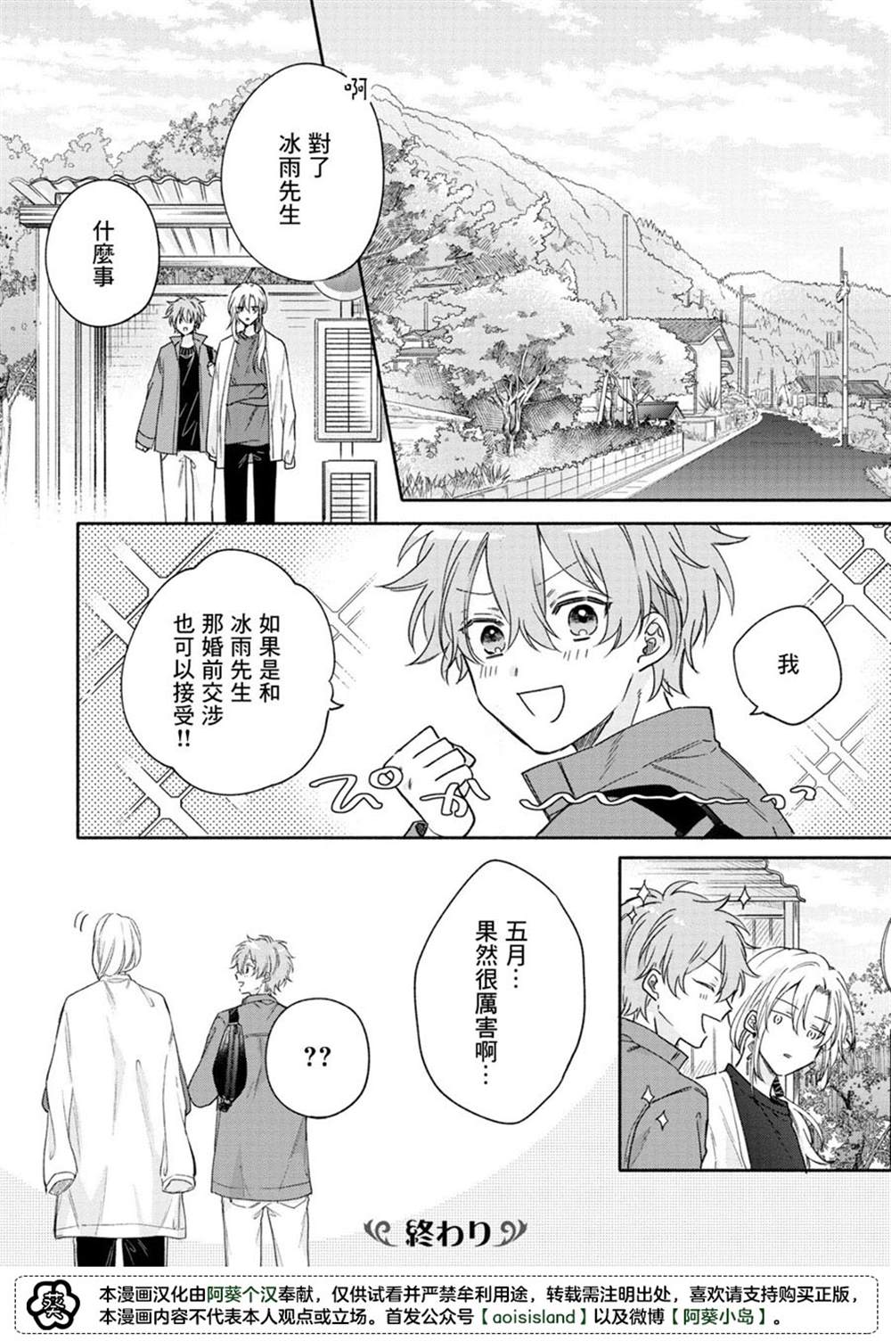 《冰雨降临之时结下恋之契约》漫画最新章节第5话免费下拉式在线观看章节第【35】张图片