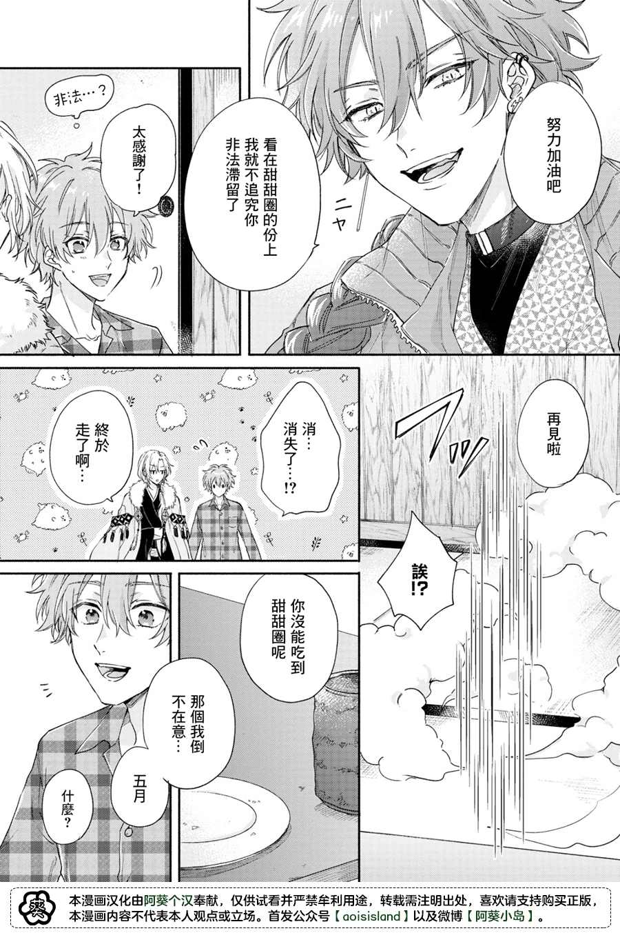 《冰雨降临之时结下恋之契约》漫画最新章节第4话免费下拉式在线观看章节第【6】张图片