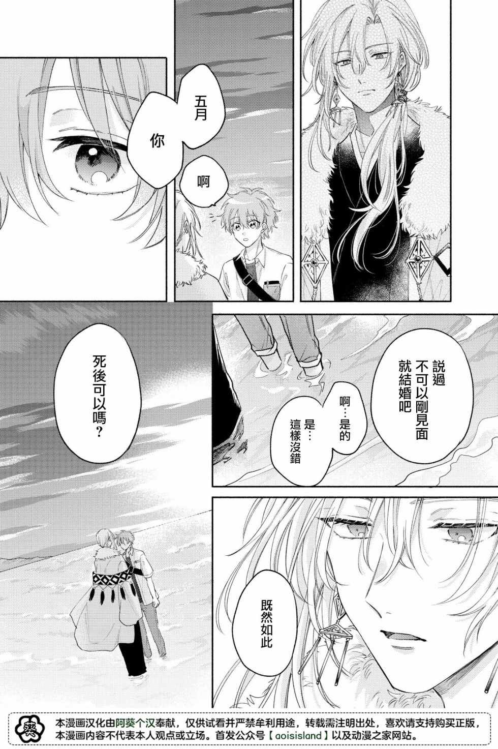 《冰雨降临之时结下恋之契约》漫画最新章节第1话免费下拉式在线观看章节第【39】张图片