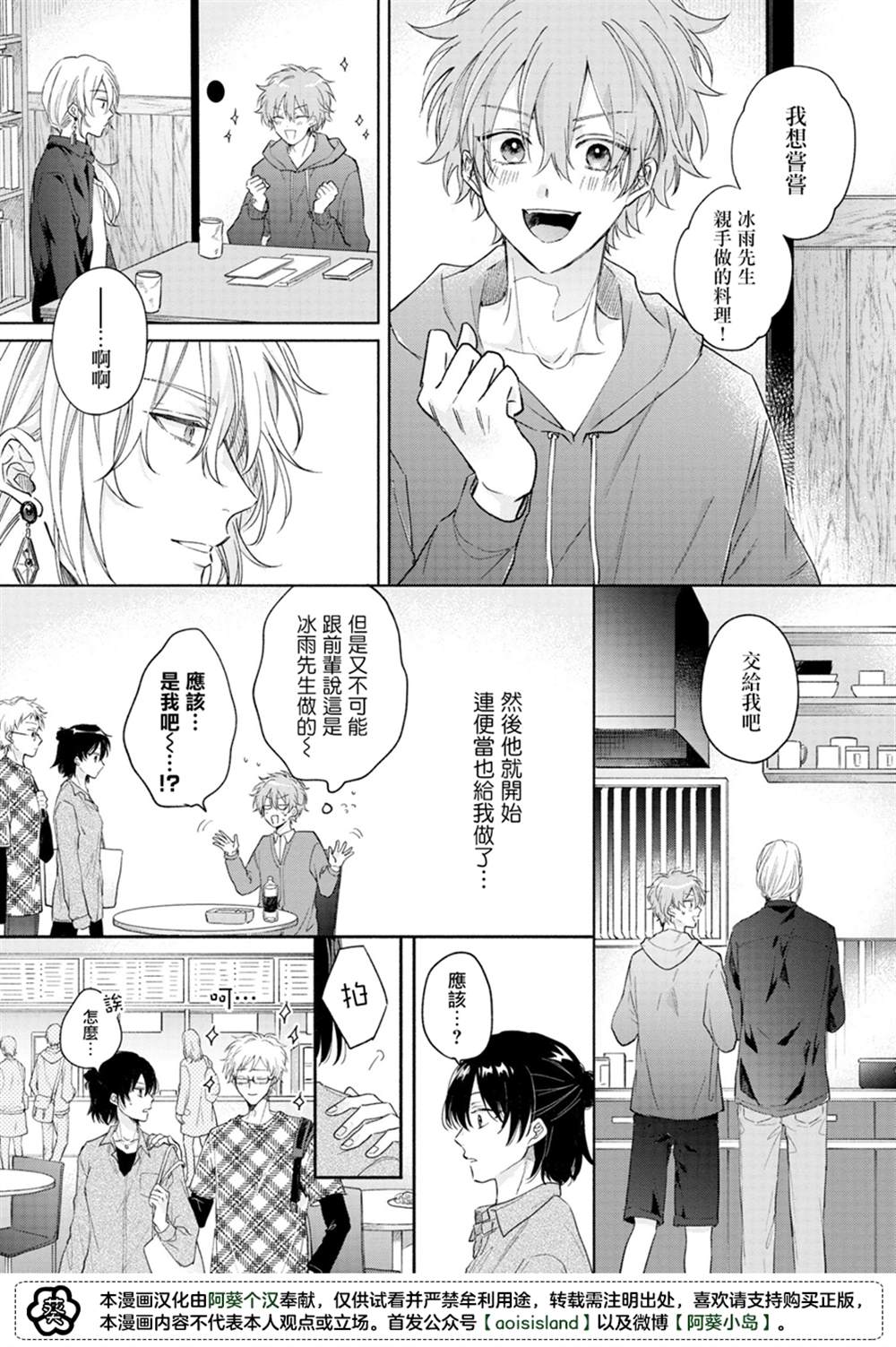 《冰雨降临之时结下恋之契约》漫画最新章节第3话免费下拉式在线观看章节第【4】张图片