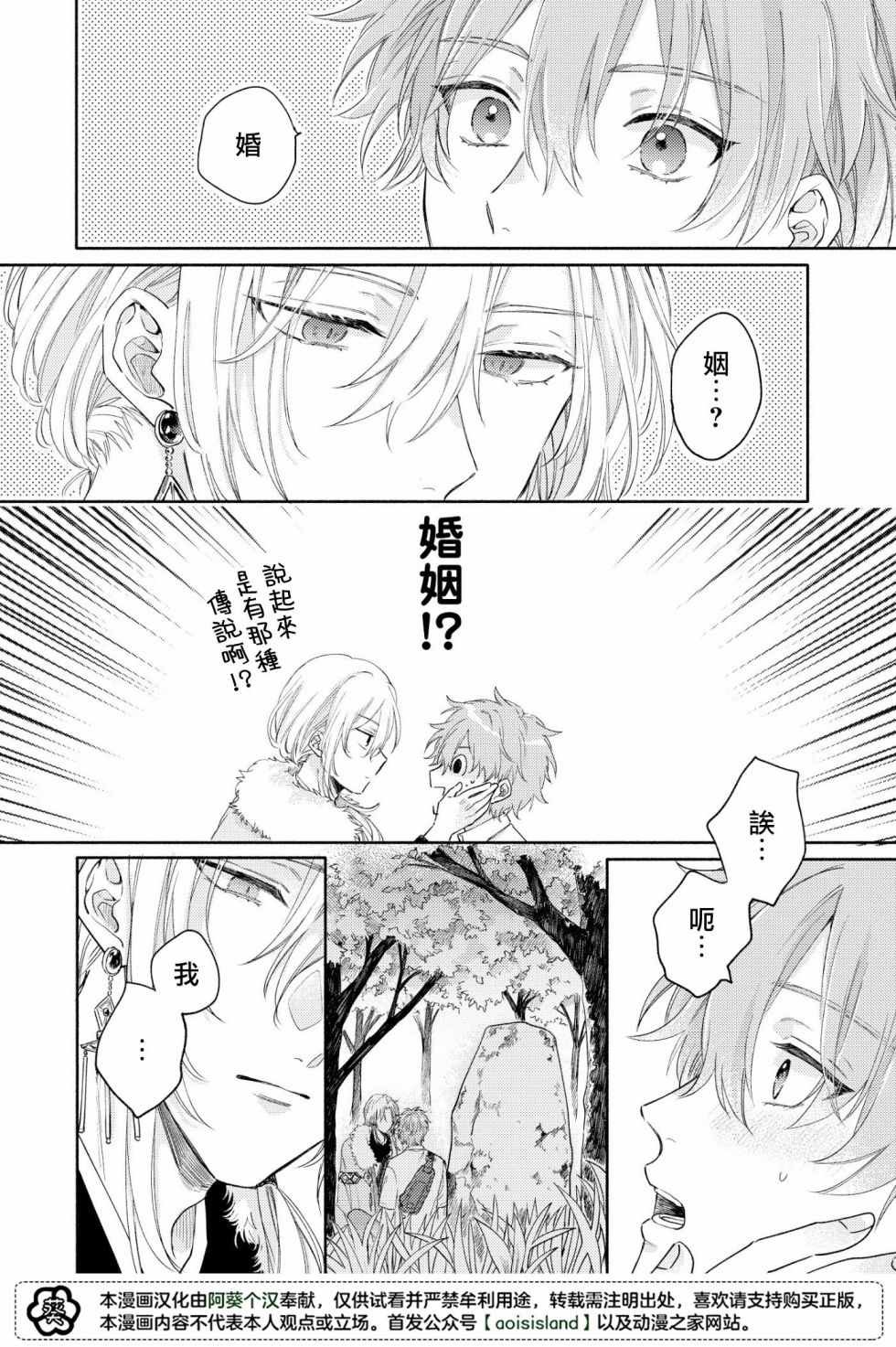 《冰雨降临之时结下恋之契约》漫画最新章节第1话免费下拉式在线观看章节第【21】张图片