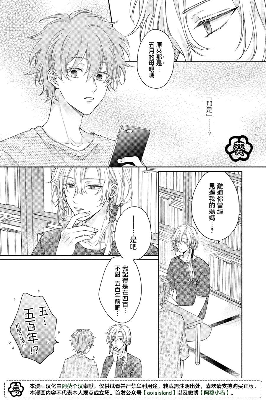 《冰雨降临之时结下恋之契约》漫画最新章节第2话免费下拉式在线观看章节第【21】张图片