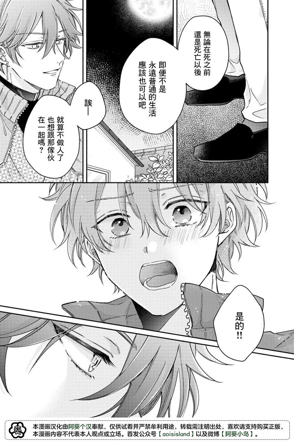 《冰雨降临之时结下恋之契约》漫画最新章节第5话免费下拉式在线观看章节第【8】张图片