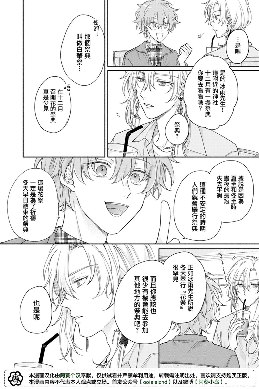 《冰雨降临之时结下恋之契约》漫画最新章节第3话免费下拉式在线观看章节第【9】张图片