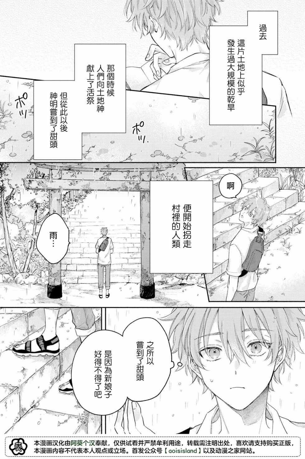 《冰雨降临之时结下恋之契约》漫画最新章节第1话免费下拉式在线观看章节第【14】张图片