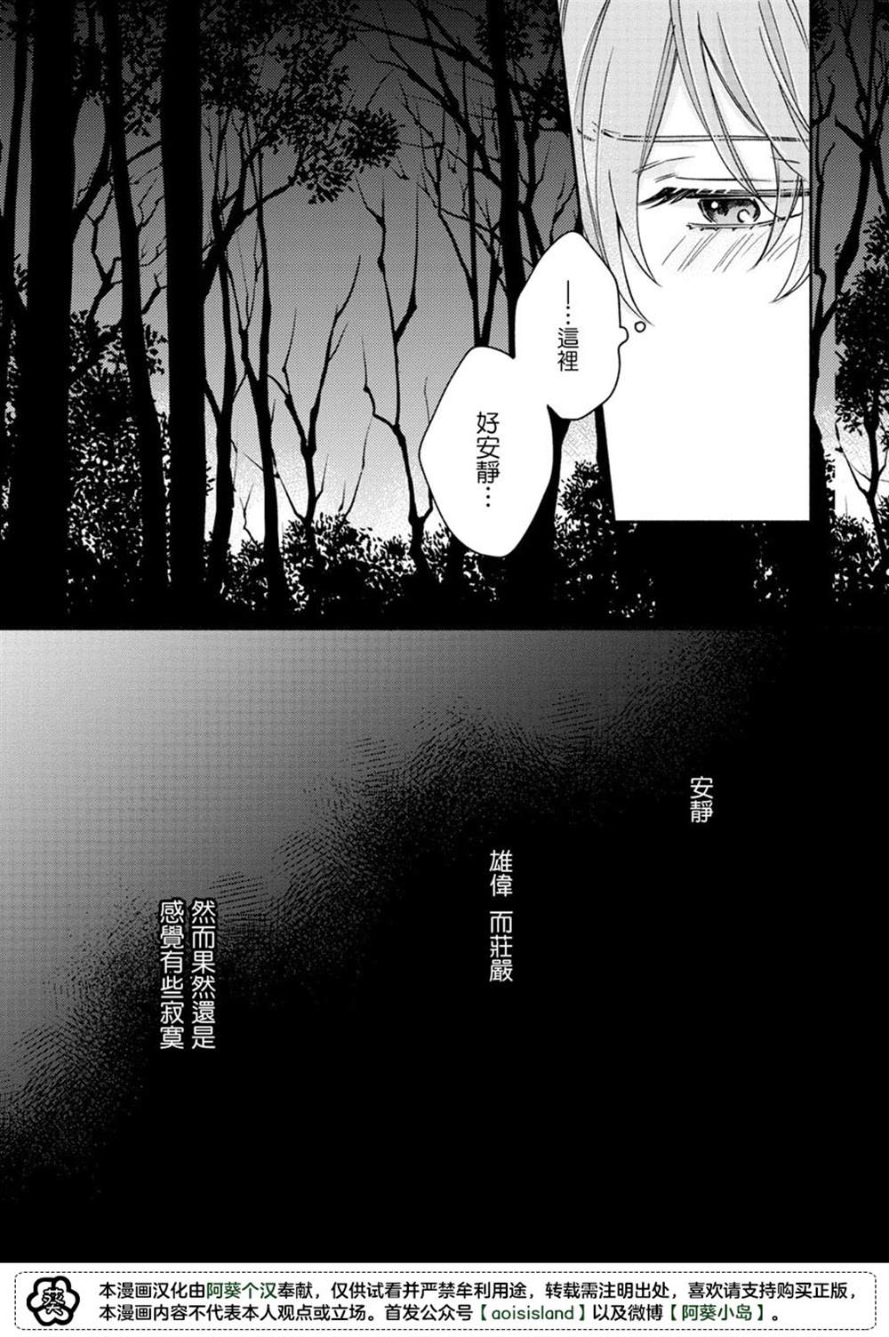 《冰雨降临之时结下恋之契约》漫画最新章节第5话免费下拉式在线观看章节第【13】张图片