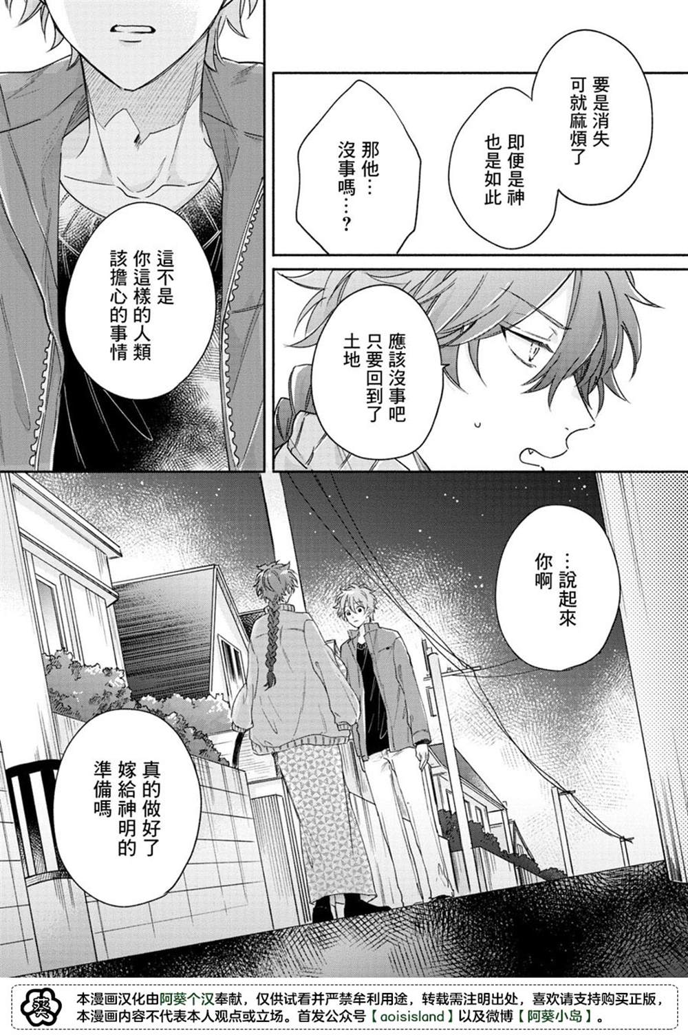 《冰雨降临之时结下恋之契约》漫画最新章节第5话免费下拉式在线观看章节第【2】张图片