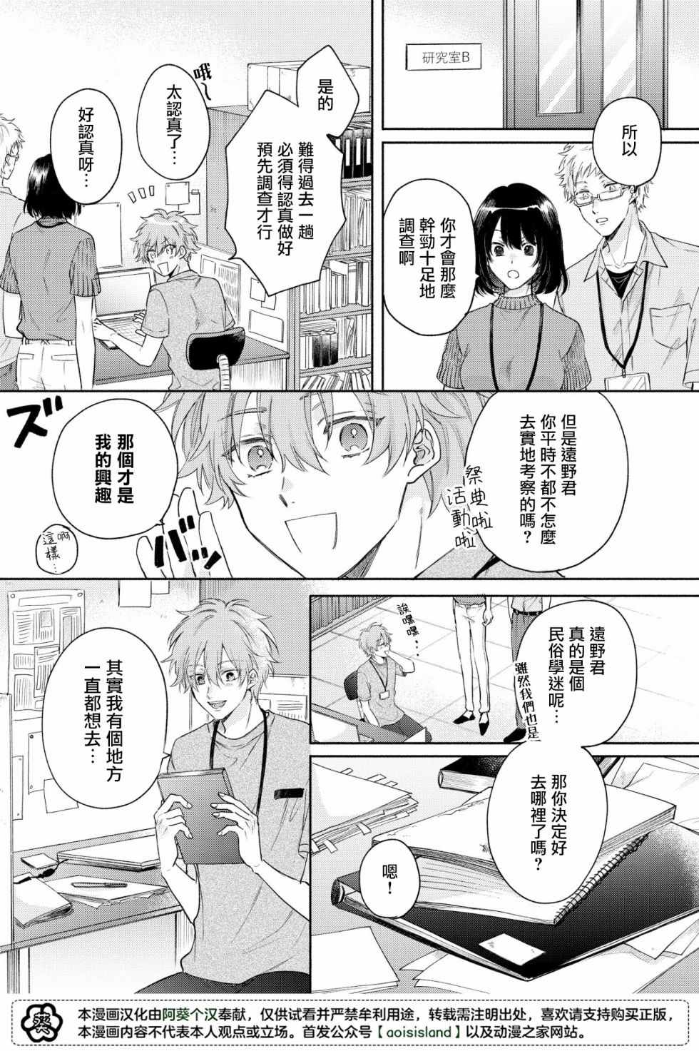 《冰雨降临之时结下恋之契约》漫画最新章节第1话免费下拉式在线观看章节第【6】张图片