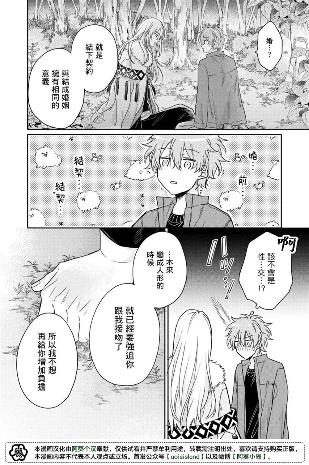 《冰雨降临之时结下恋之契约》漫画最新章节第5话免费下拉式在线观看章节第【26】张图片