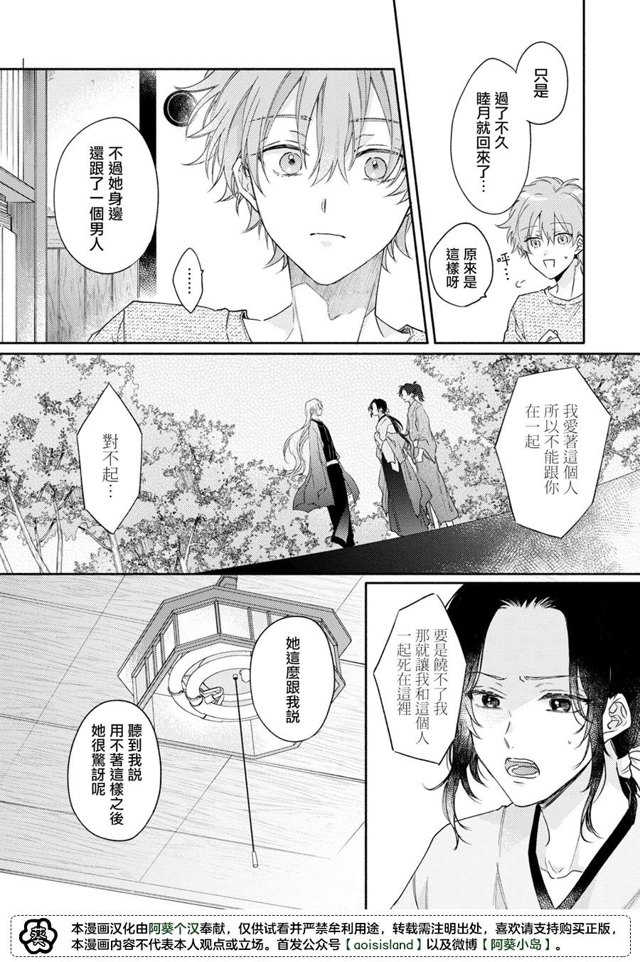 《冰雨降临之时结下恋之契约》漫画最新章节第2话免费下拉式在线观看章节第【24】张图片