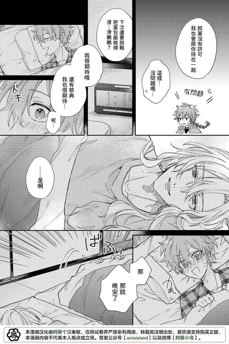 《冰雨降临之时结下恋之契约》漫画最新章节第4话免费下拉式在线观看章节第【9】张图片