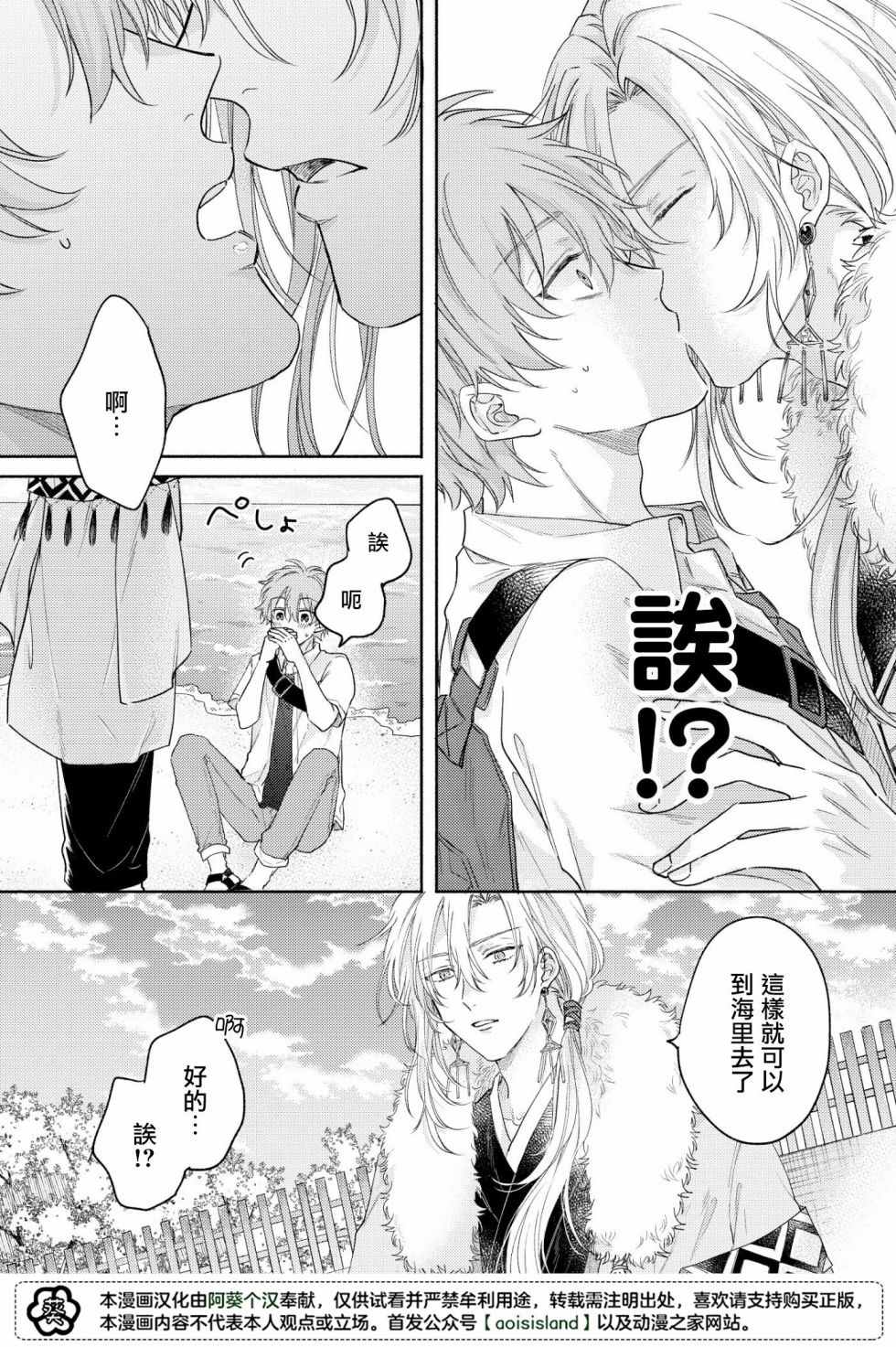 《冰雨降临之时结下恋之契约》漫画最新章节第1话免费下拉式在线观看章节第【35】张图片