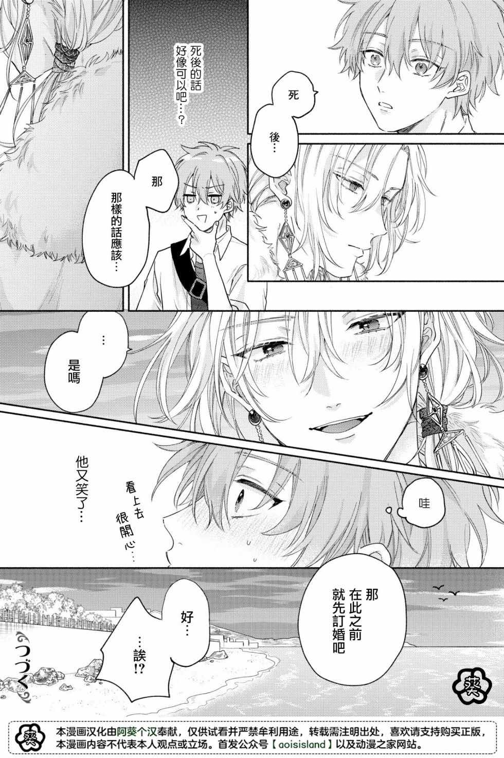 《冰雨降临之时结下恋之契约》漫画最新章节第1话免费下拉式在线观看章节第【40】张图片