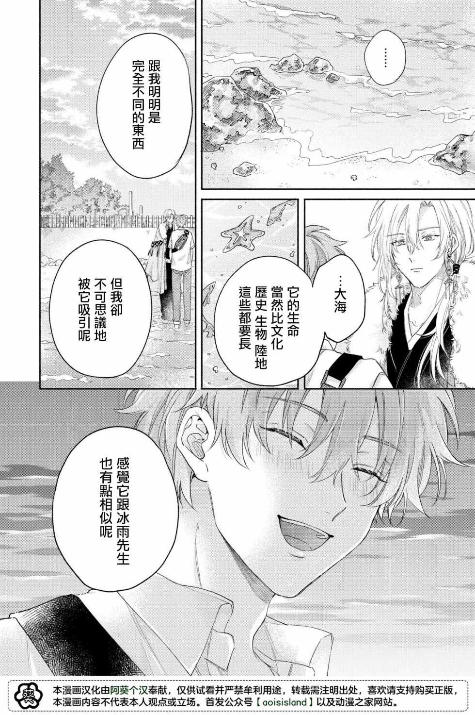 《冰雨降临之时结下恋之契约》漫画最新章节第1话免费下拉式在线观看章节第【38】张图片