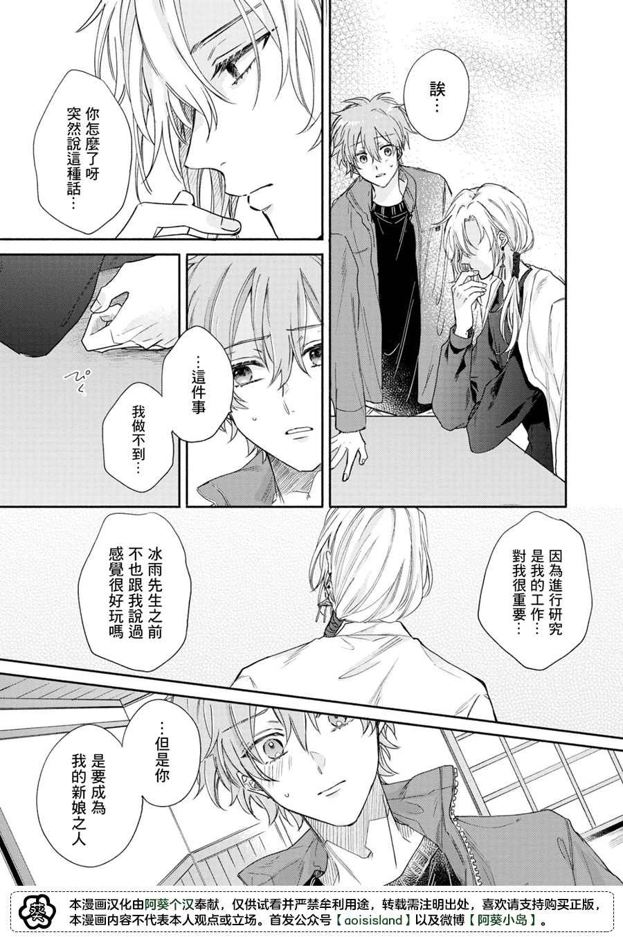 《冰雨降临之时结下恋之契约》漫画最新章节第4话免费下拉式在线观看章节第【15】张图片