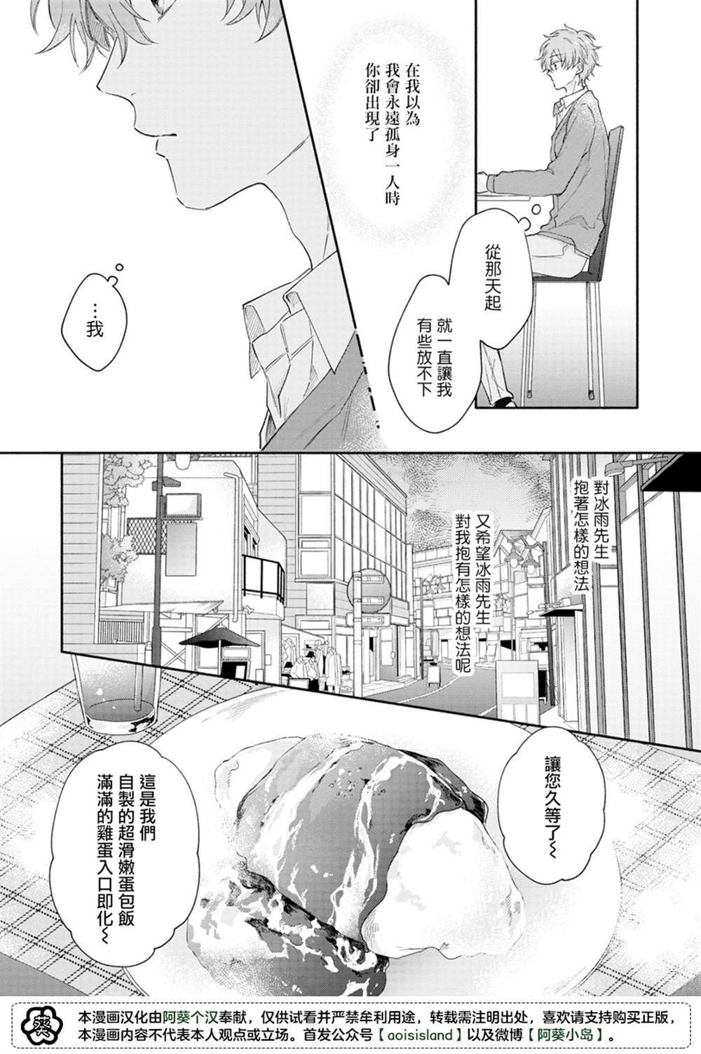 《冰雨降临之时结下恋之契约》漫画最新章节第3话免费下拉式在线观看章节第【6】张图片