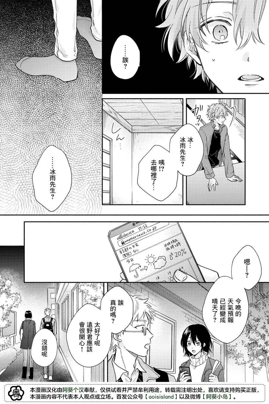 《冰雨降临之时结下恋之契约》漫画最新章节第4话免费下拉式在线观看章节第【21】张图片