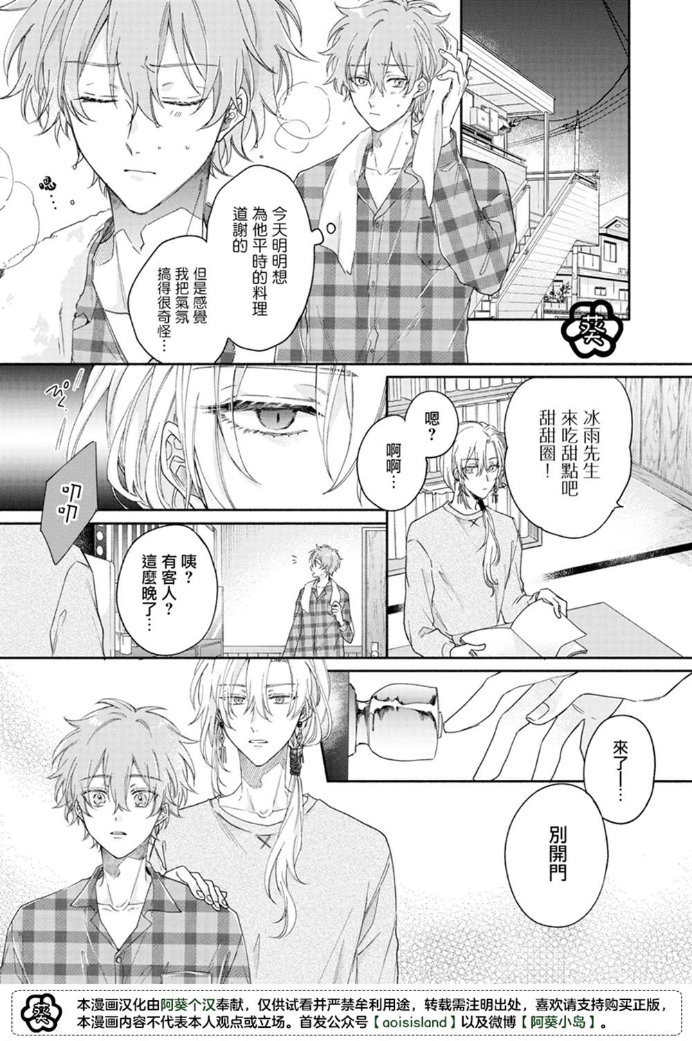 《冰雨降临之时结下恋之契约》漫画最新章节第3话免费下拉式在线观看章节第【16】张图片